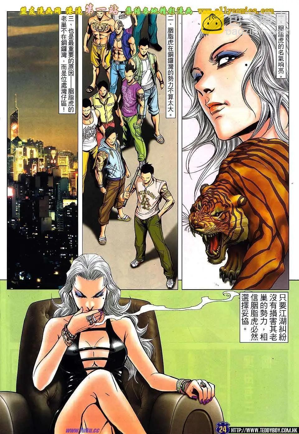 🍸古惑仔 第1538卷 第20页