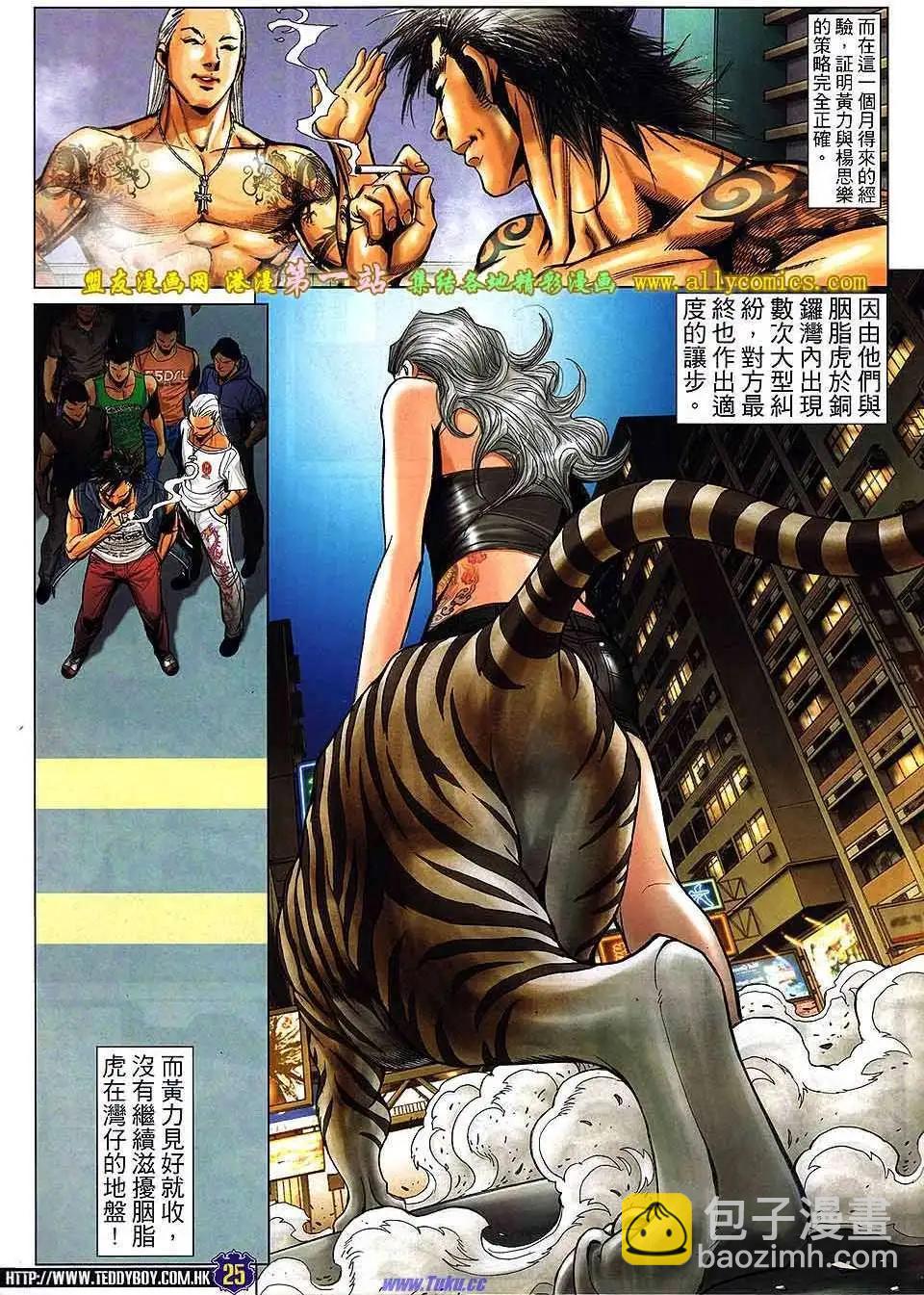 🍸古惑仔 第1538卷 第21页