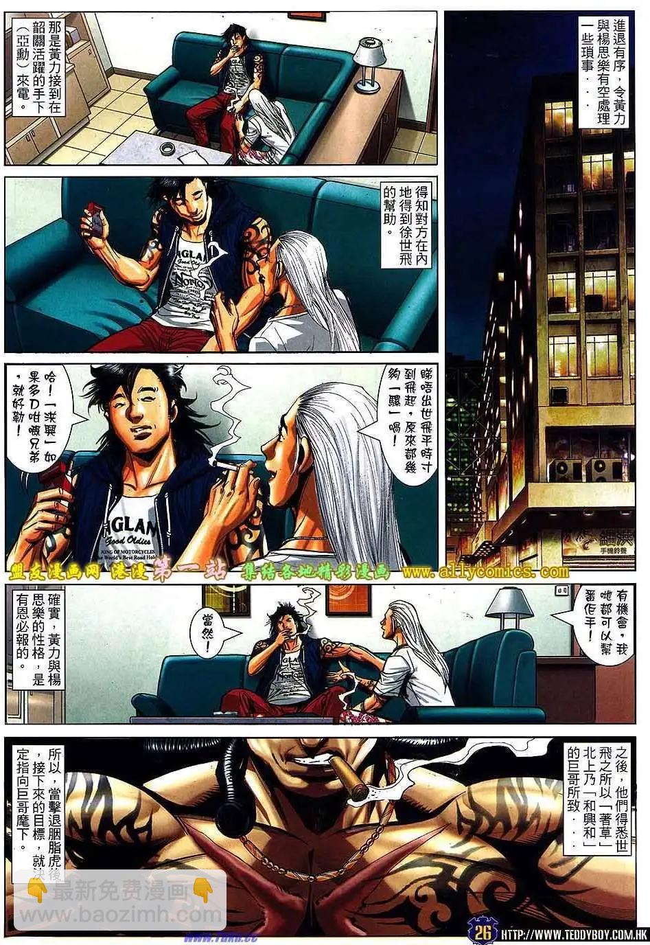 🍸古惑仔 第1538卷 第22页