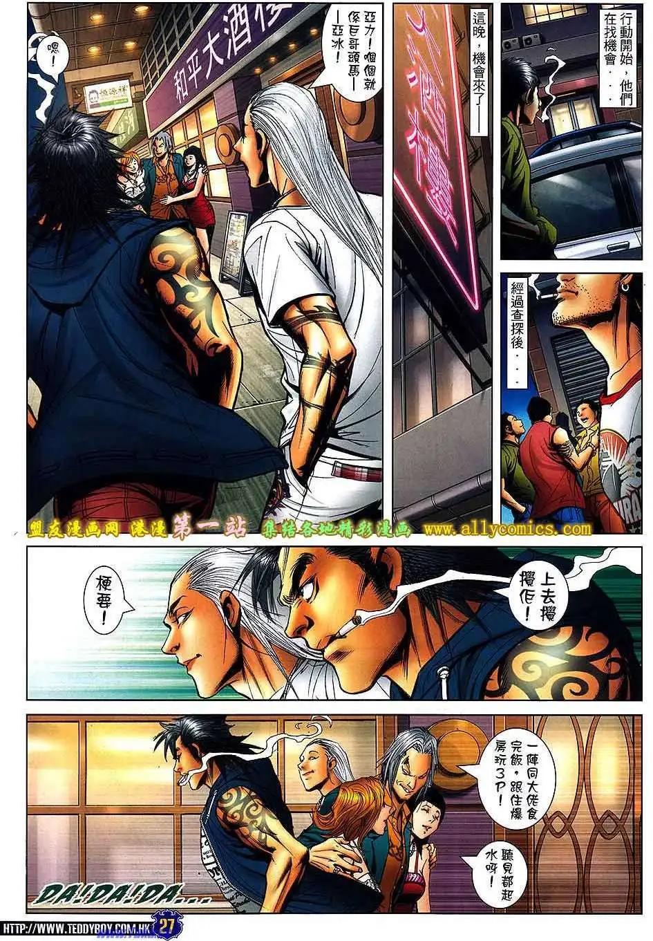 🍸古惑仔 第1538卷 第23页