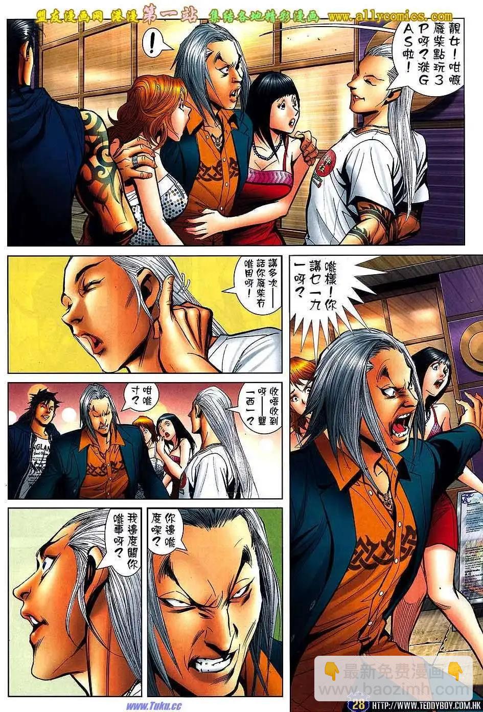 🍸古惑仔 第1538卷 第24页