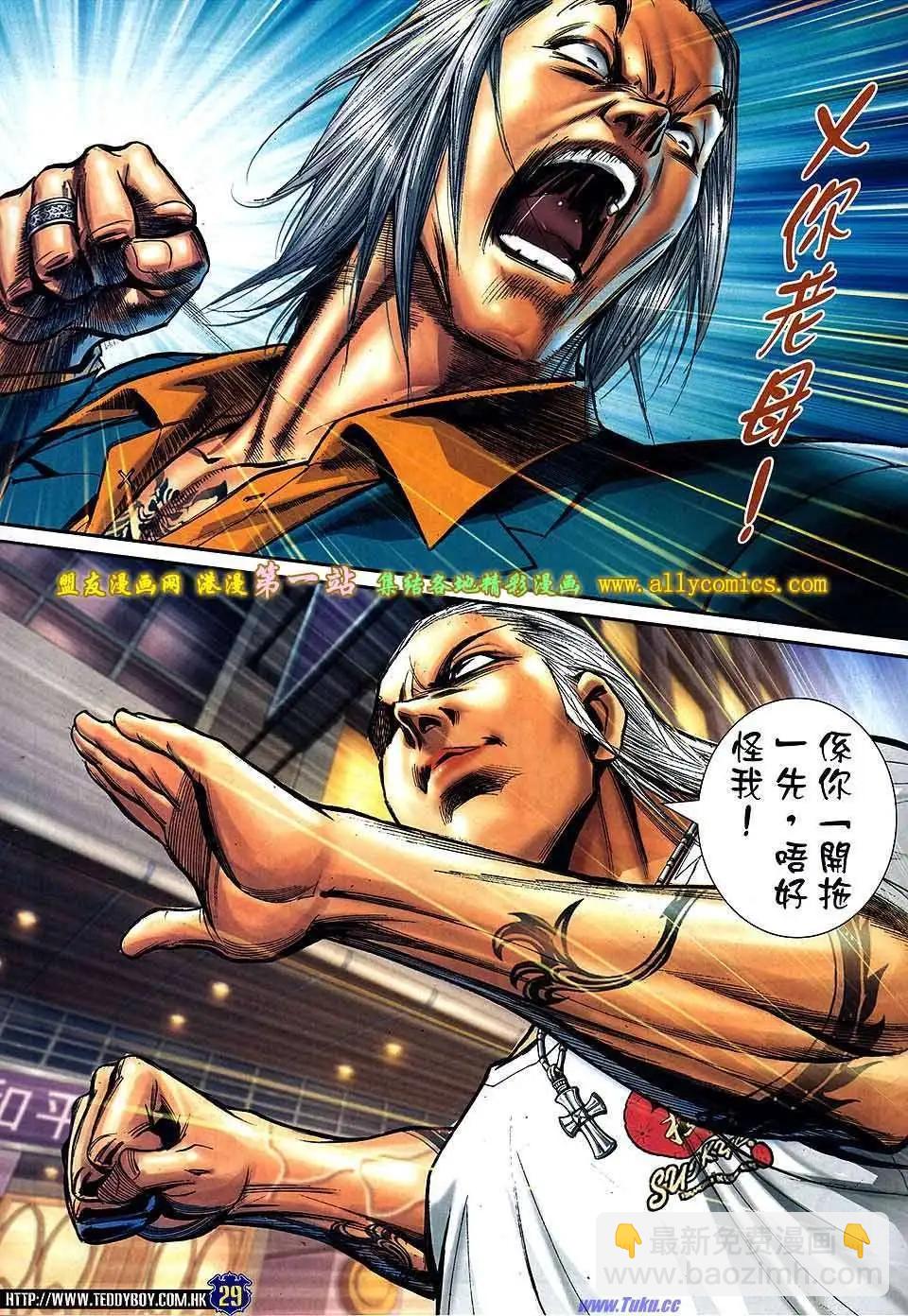 🍸古惑仔 第1538卷 第25页