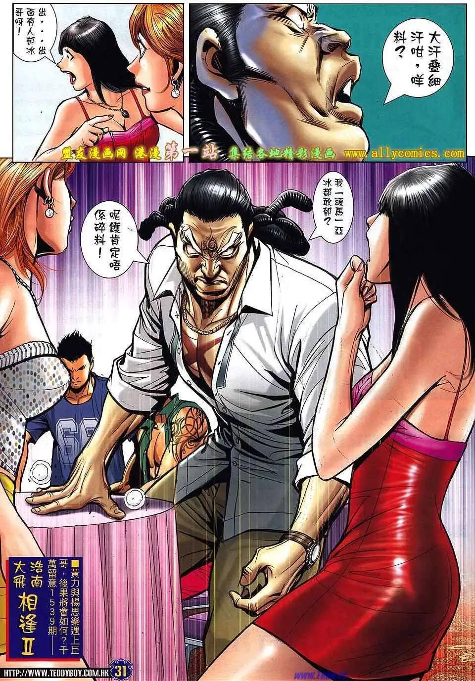 🍸古惑仔 第1538卷 第27页
