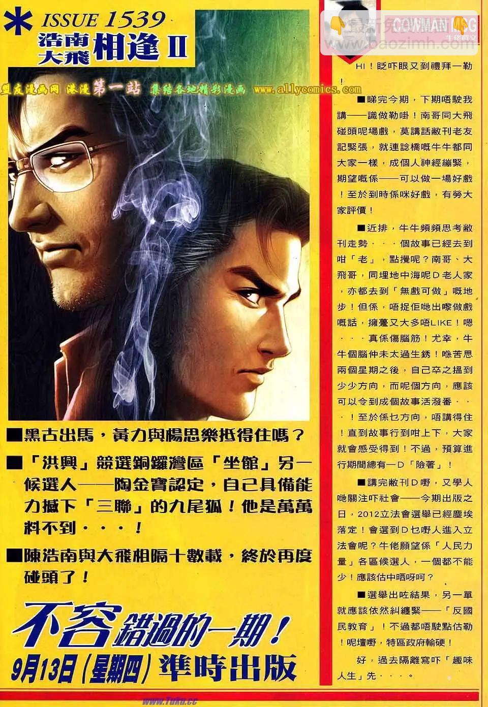 🍸古惑仔 第1538卷 第28页
