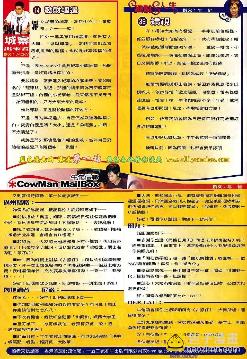 🍸古惑仔 第1538卷 第29页