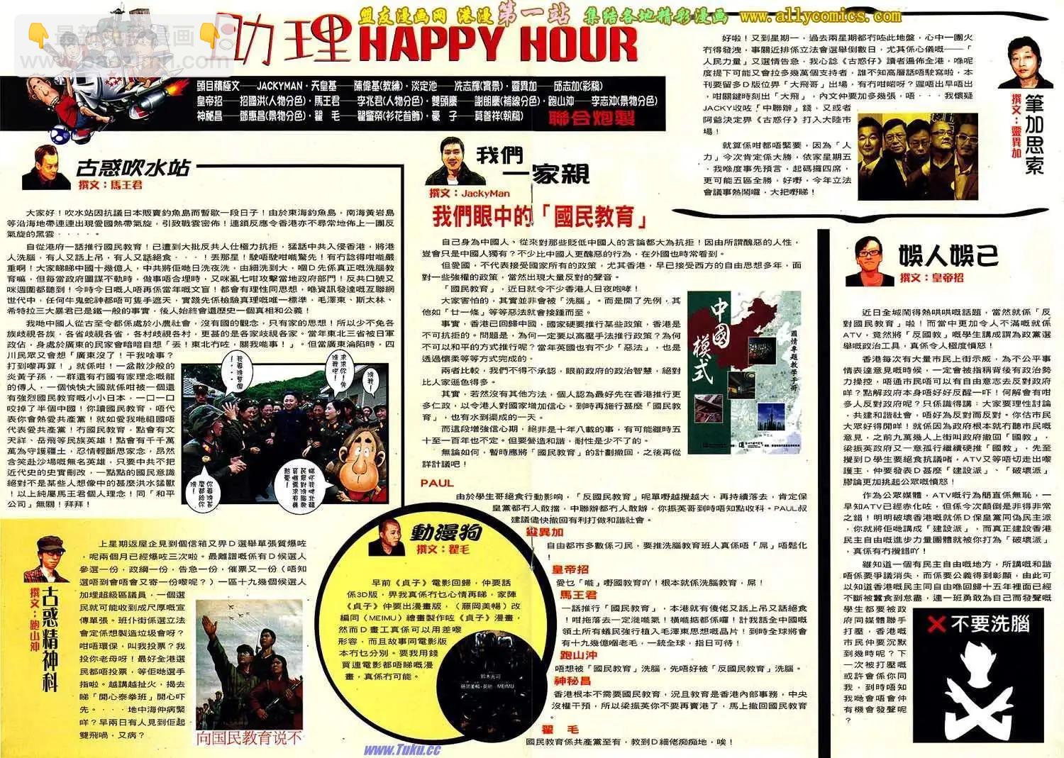 🍸古惑仔 第1538卷 第30页