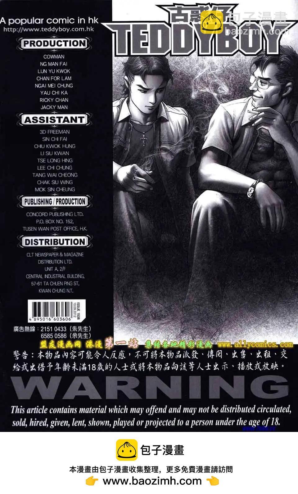 🍸古惑仔 第1538卷 第31页