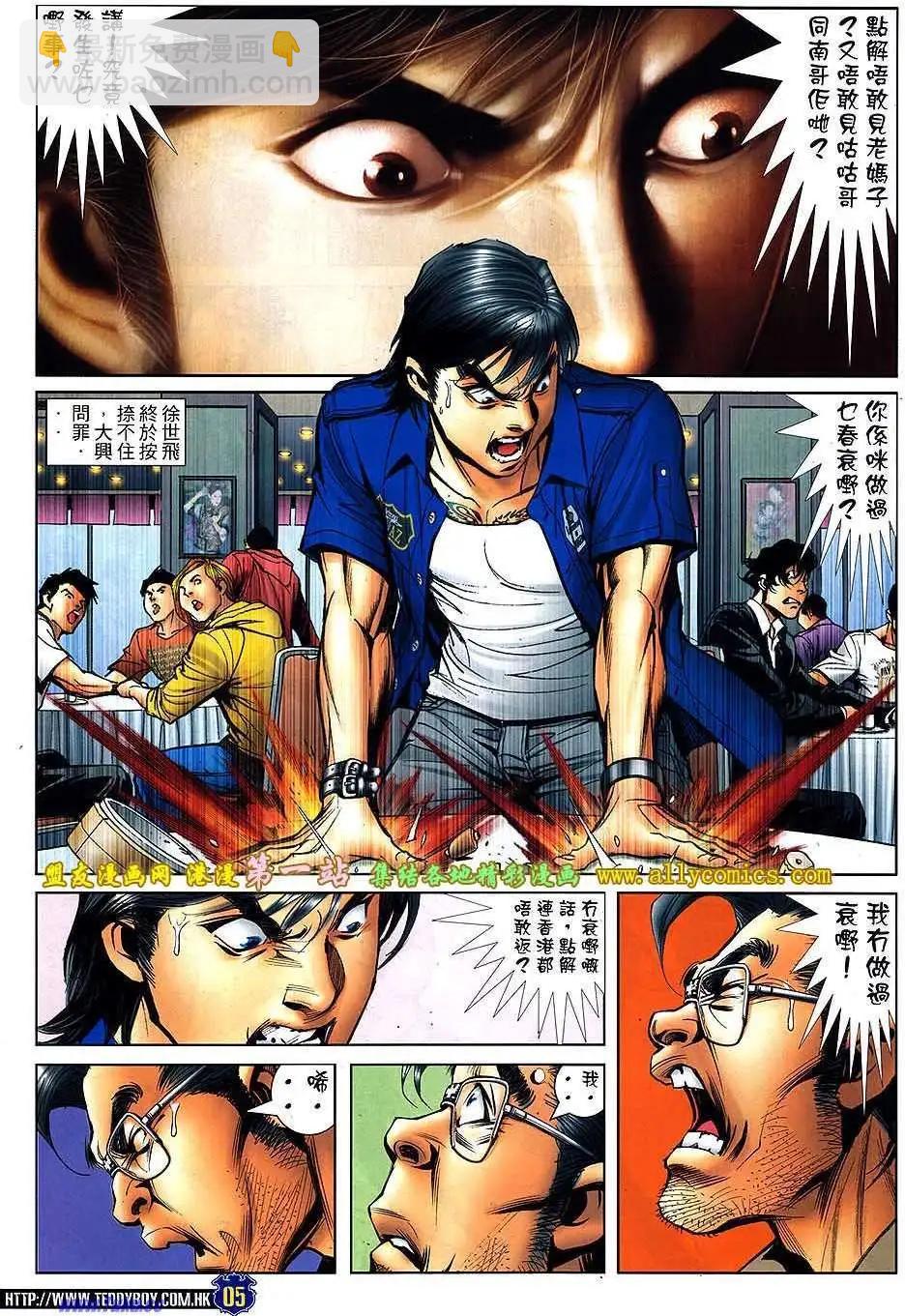 🍸古惑仔 第1538卷 第4页