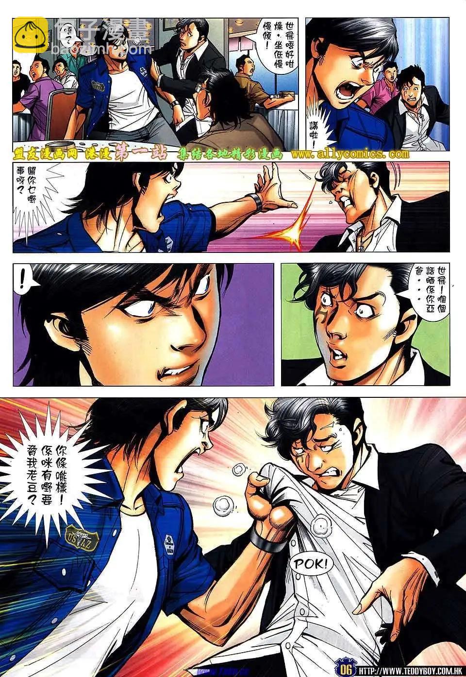 🍸古惑仔 第1538卷 第5页