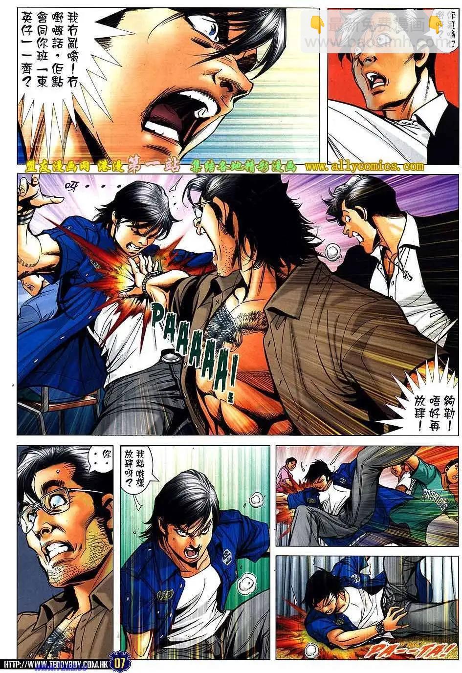 🍸古惑仔 第1538卷 第6页