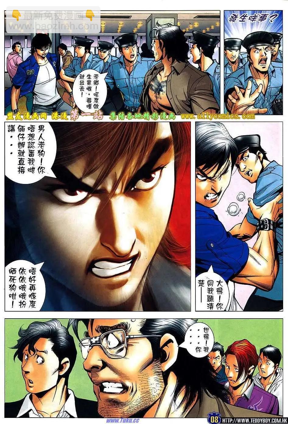🍸古惑仔 第1538卷 第7页