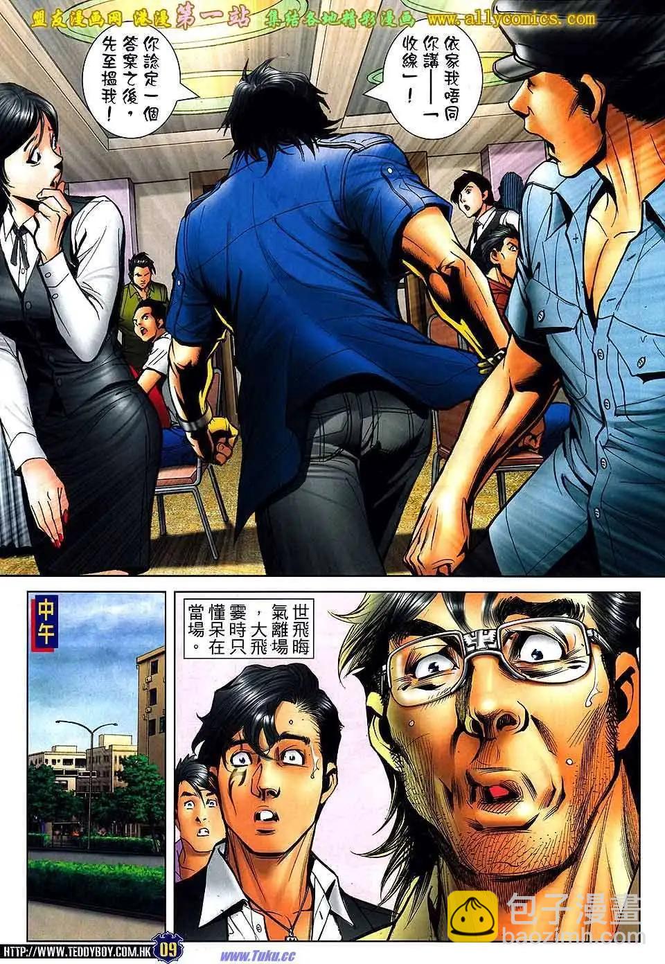 🍸古惑仔 第1538卷 第8页