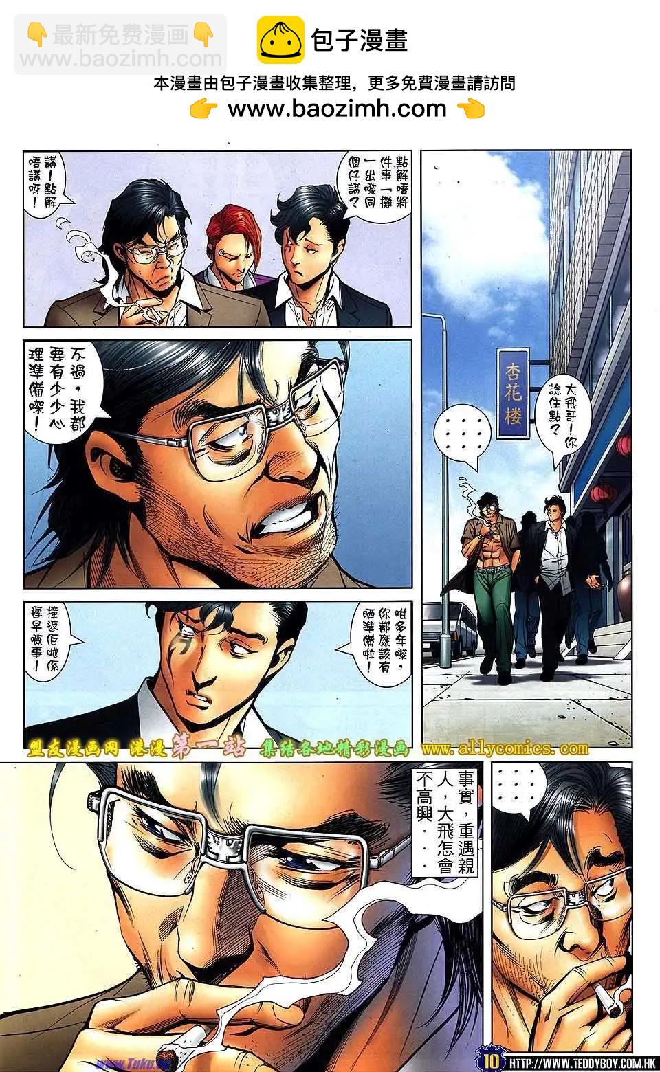 🍸古惑仔 第1538卷 第9页