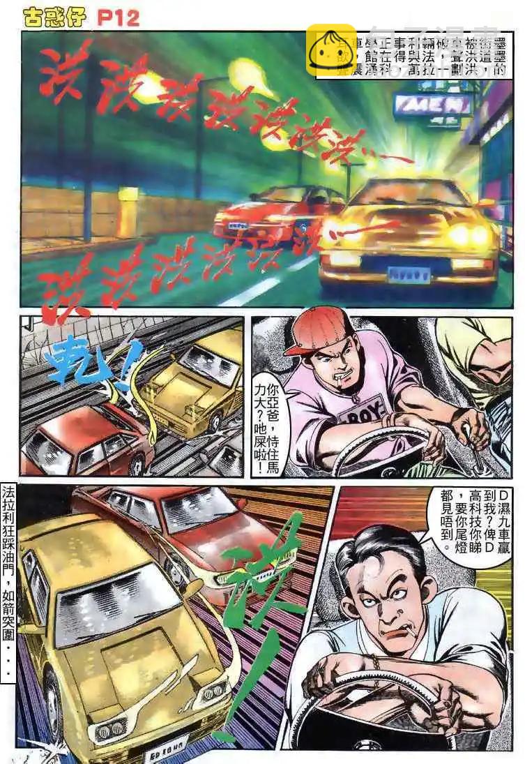 🍸古惑仔 第153卷 第11页