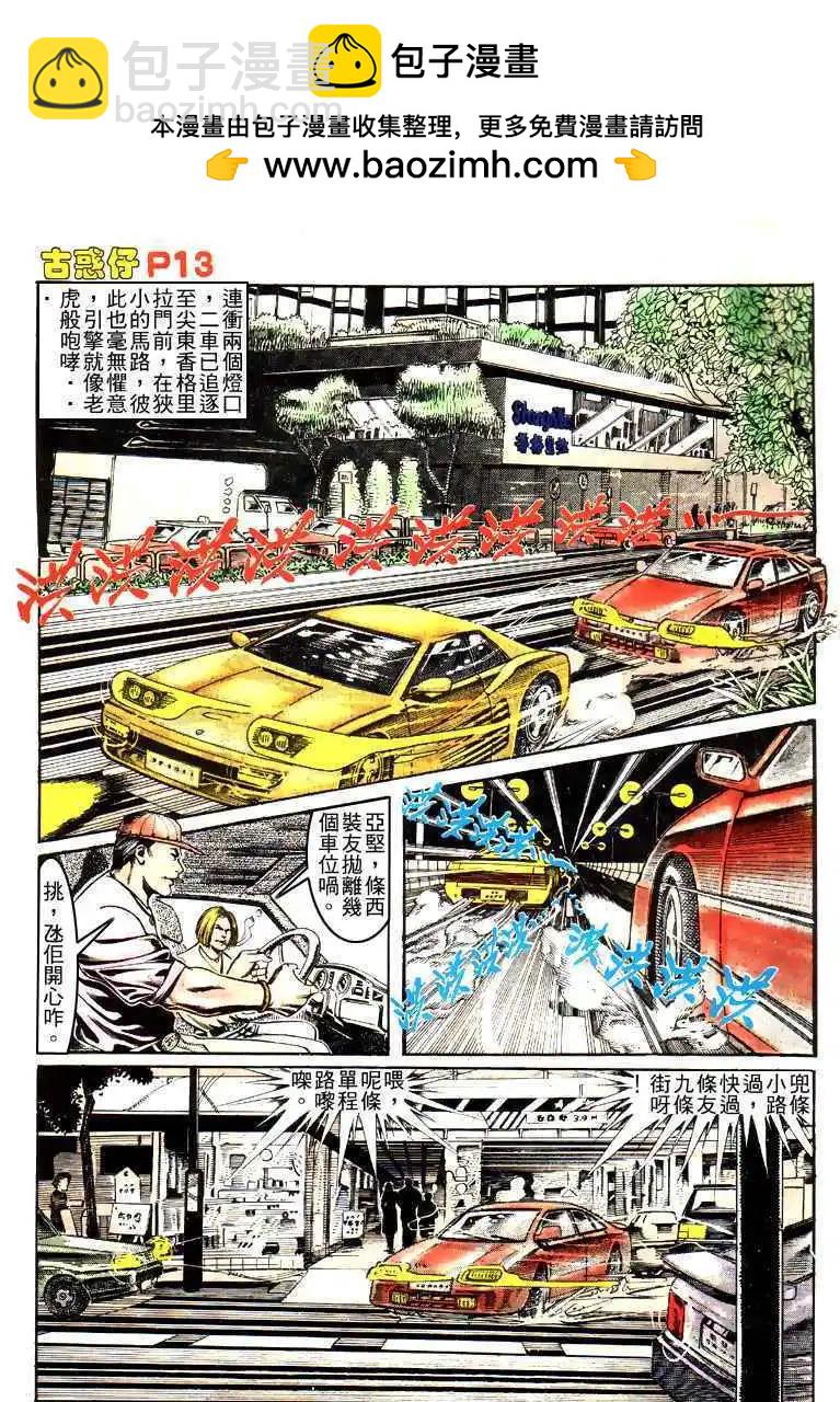 🍸古惑仔 第153卷 第12页