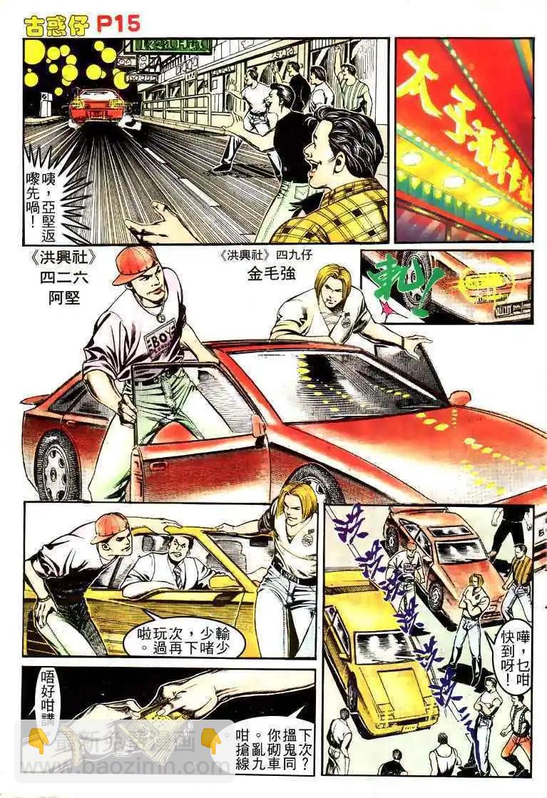 🍸古惑仔 第153卷 第14页