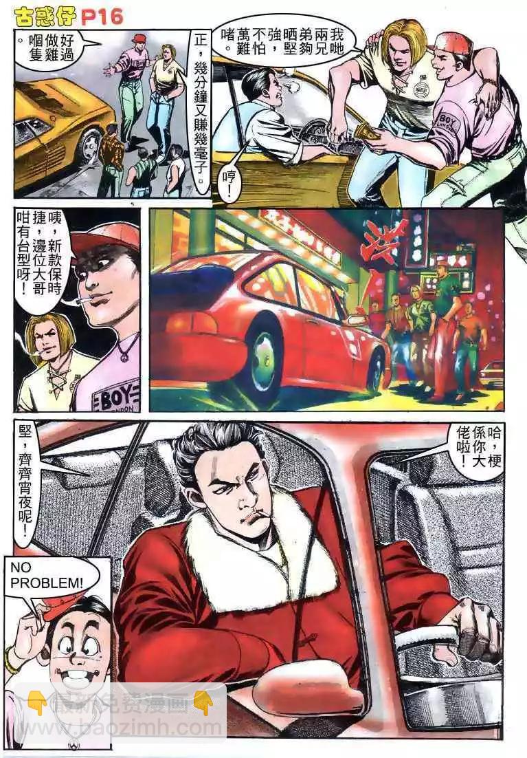 🍸古惑仔 第153卷 第15页