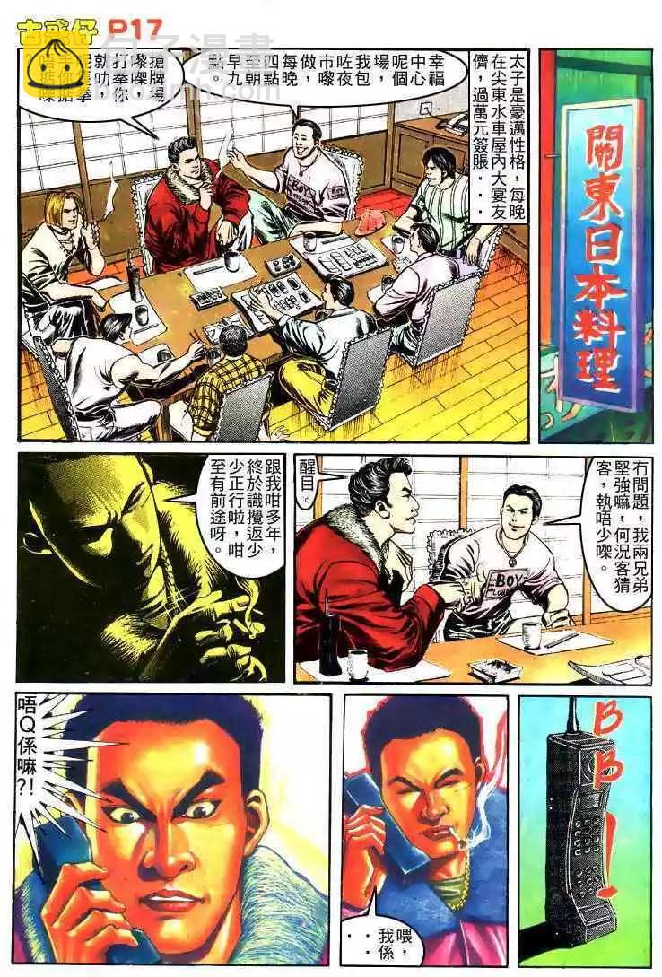 🍸古惑仔 第153卷 第16页