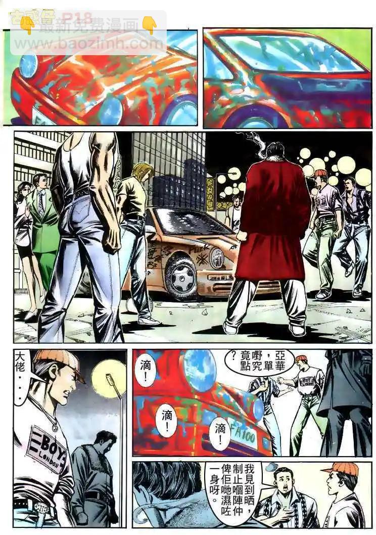 🍸古惑仔 第153卷 第17页