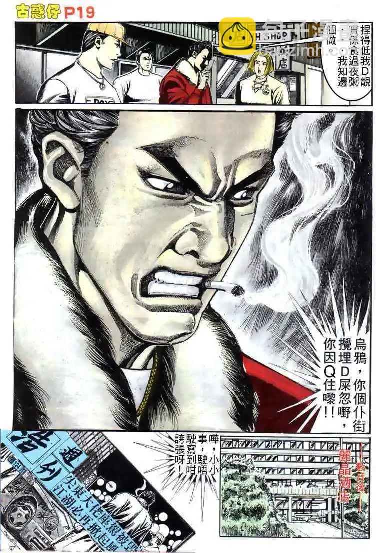 🍸古惑仔 第153卷 第18页