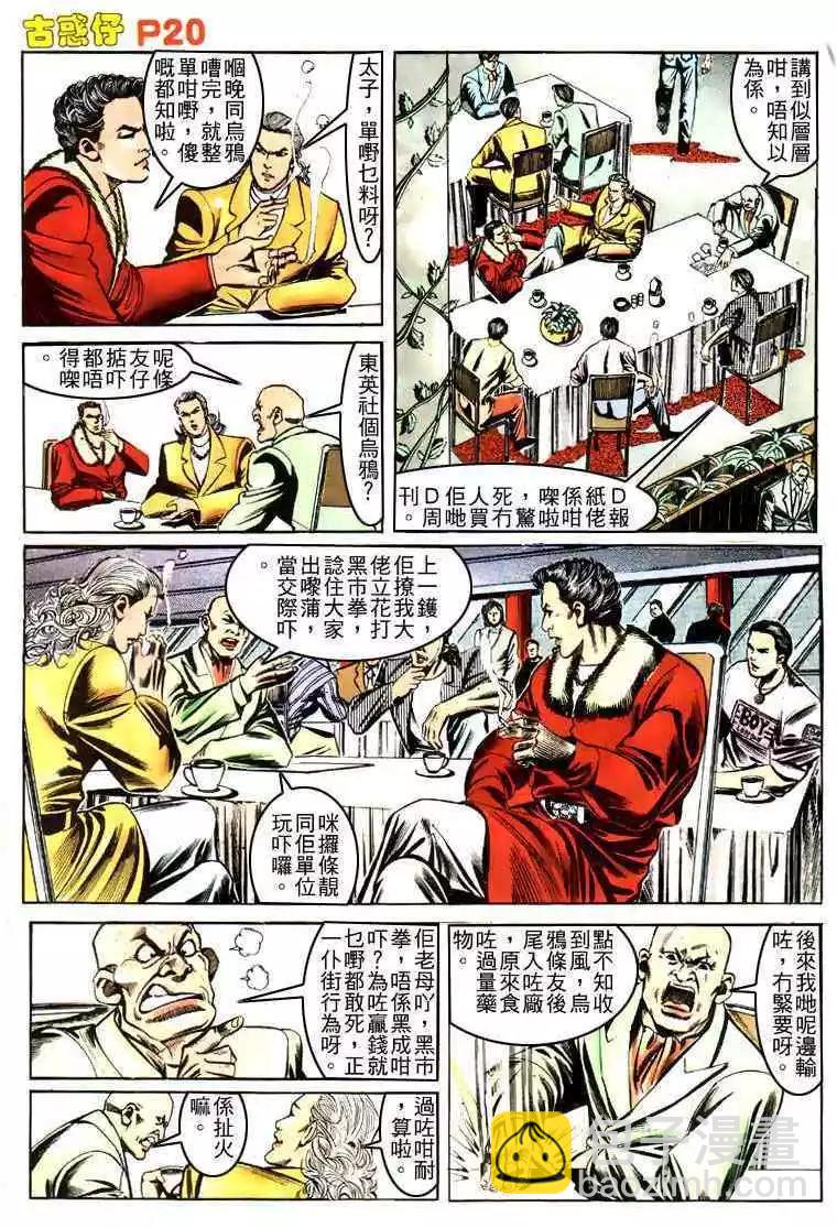 🍸古惑仔 第153卷 第19页