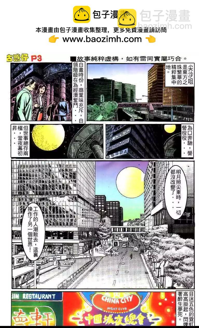 🍸古惑仔 第153卷 第2页