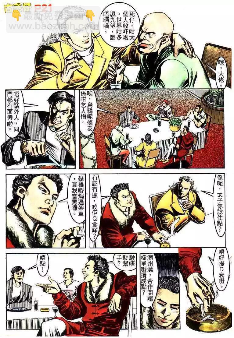 🍸古惑仔 第153卷 第20页