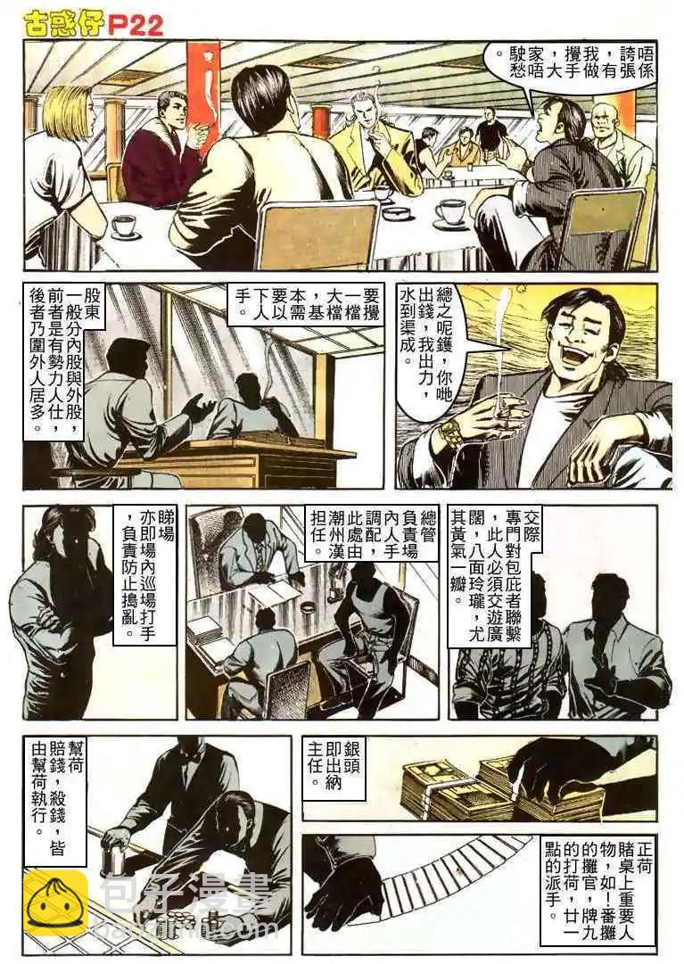 🍸古惑仔 第153卷 第21页