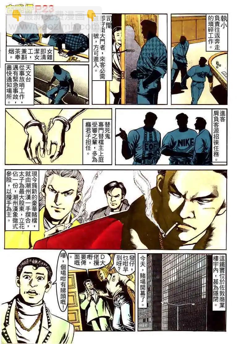 🍸古惑仔 第153卷 第22页