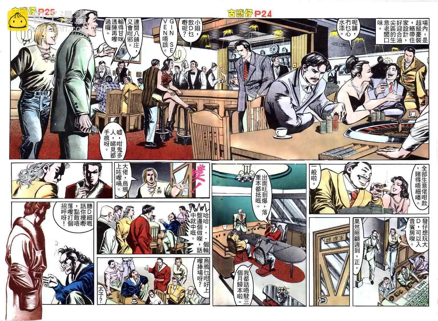 🍸古惑仔 第153卷 第23页