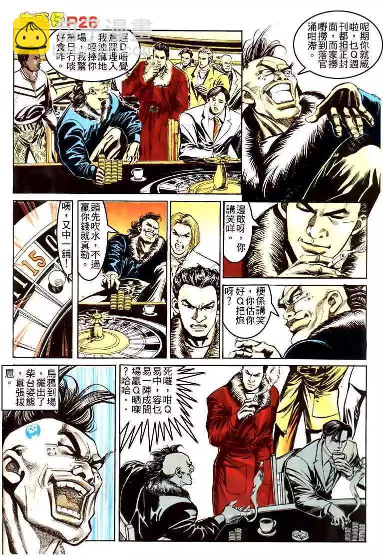🍸古惑仔 第153卷 第24页