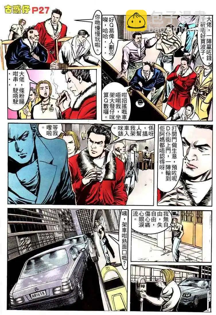🍸古惑仔 第153卷 第25页
