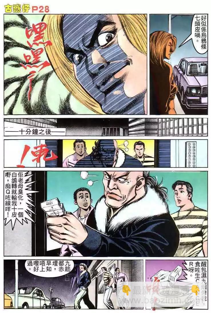 🍸古惑仔 第153卷 第26页