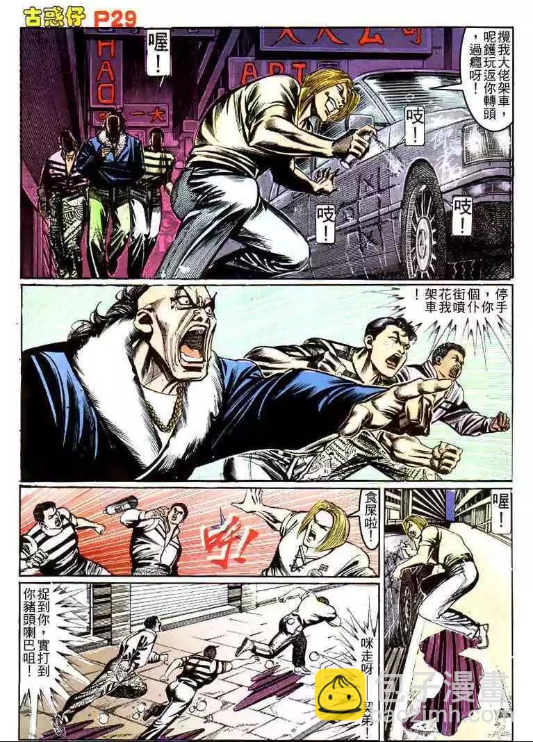 🍸古惑仔 第153卷 第27页