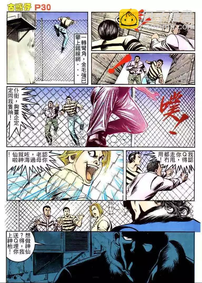 🍸古惑仔 第153卷 第28页