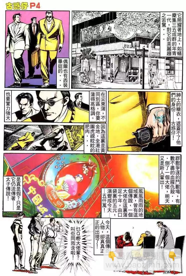 🍸古惑仔 第153卷 第3页
