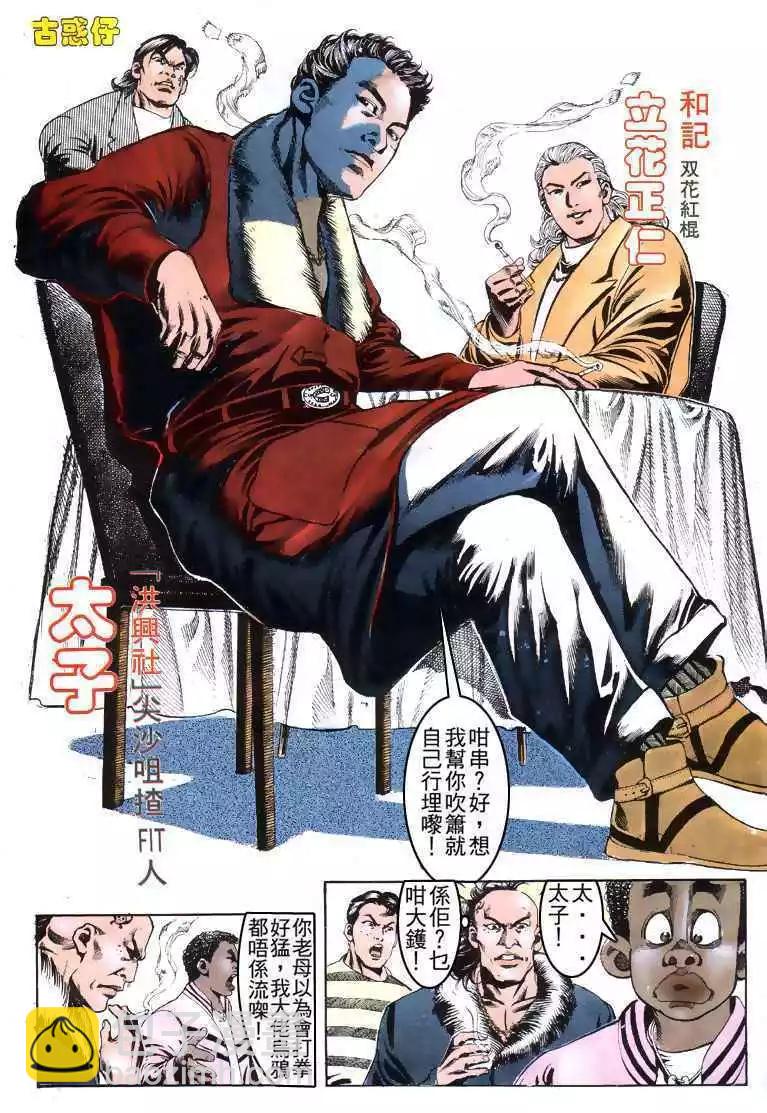 🍸古惑仔 第153卷 第4页
