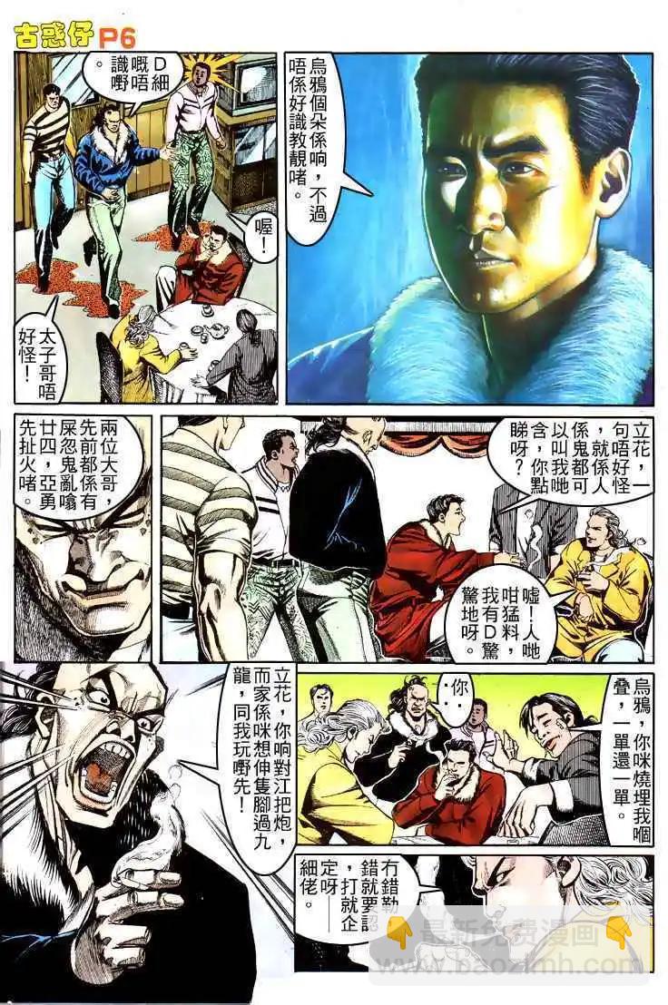🍸古惑仔 第153卷 第5页