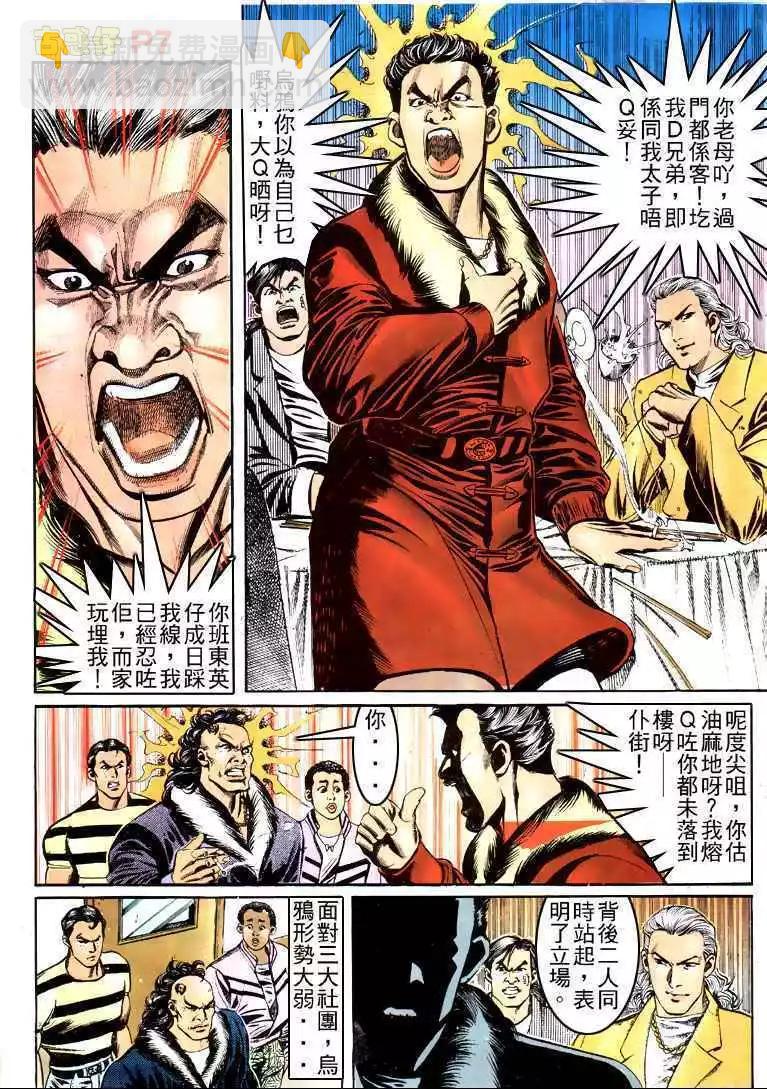 🍸古惑仔 第153卷 第6页