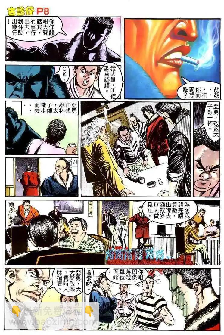 🍸古惑仔 第153卷 第7页