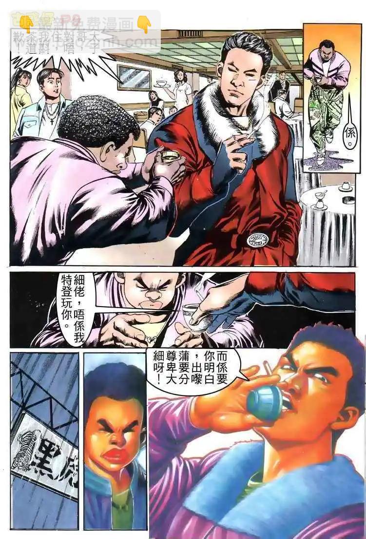 🍸古惑仔 第153卷 第8页