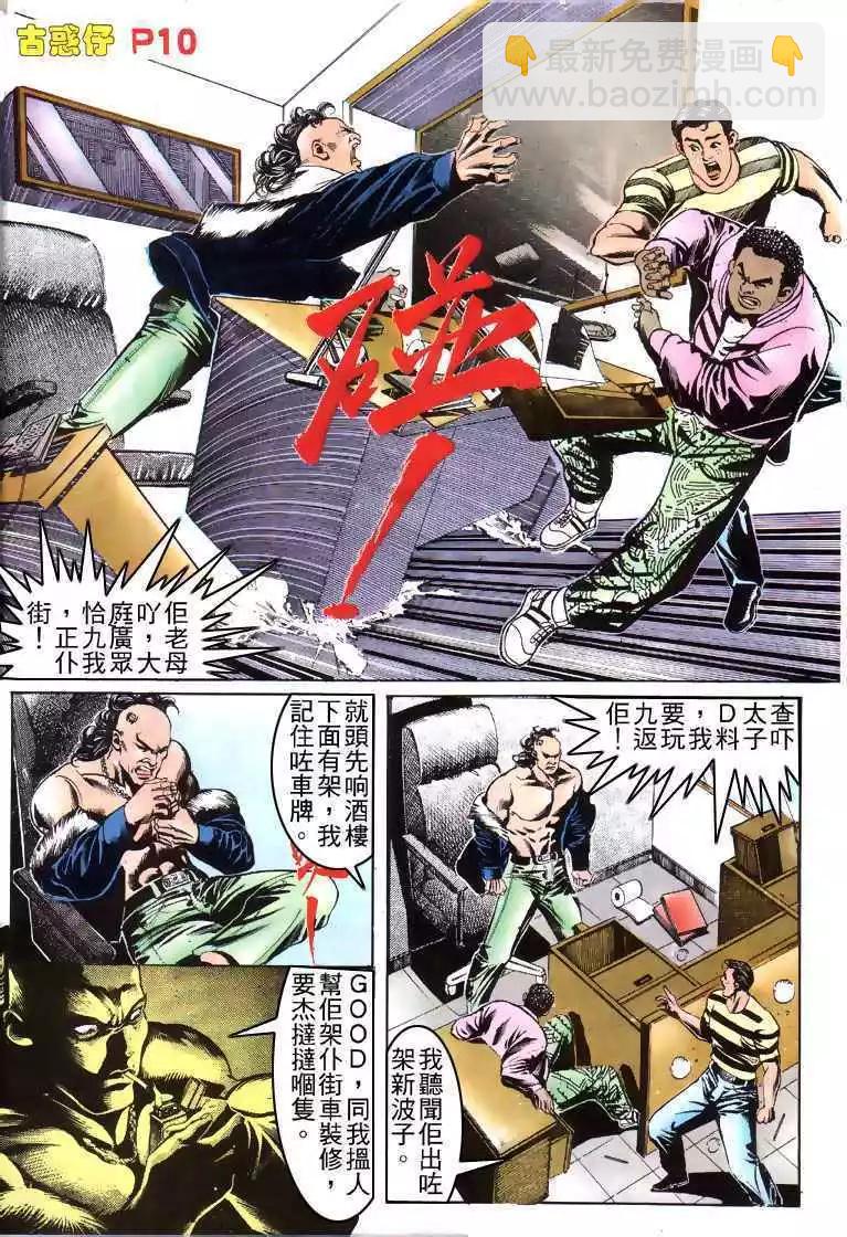 🍸古惑仔 第153卷 第9页