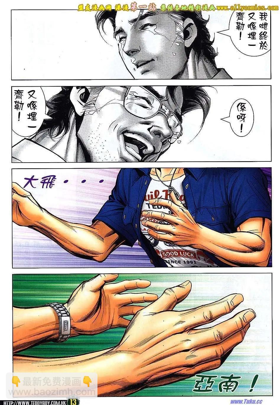 🍸古惑仔 第1540卷 第10页