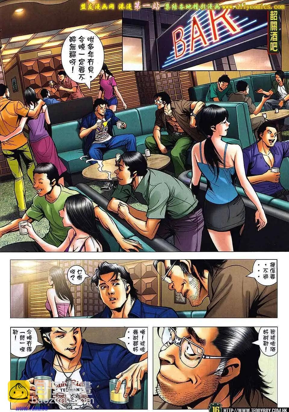 🍸古惑仔 第1540卷 第12页