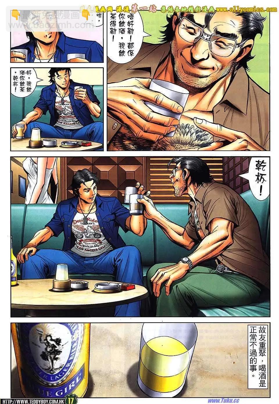 🍸古惑仔 第1540卷 第13页