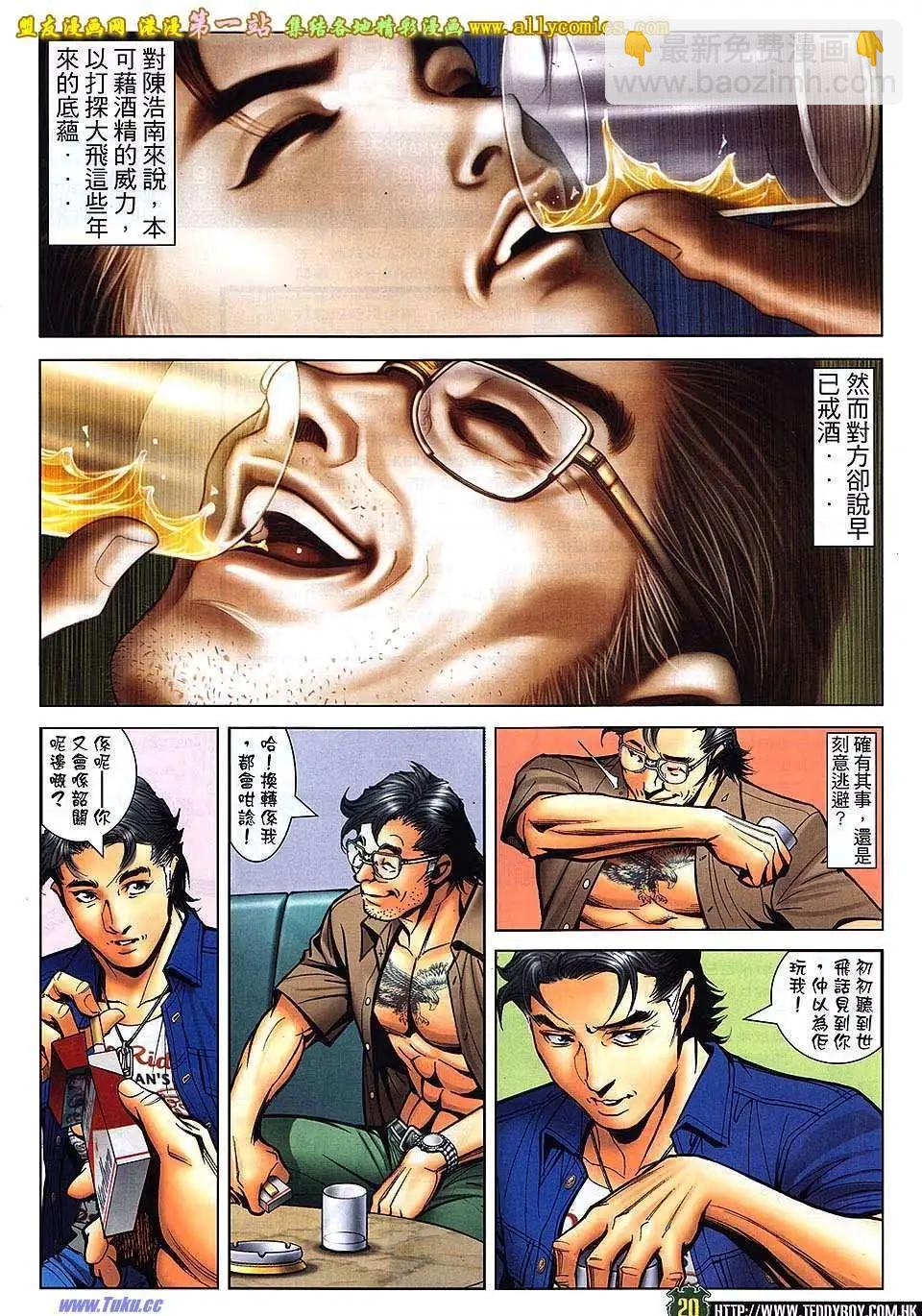 🍸古惑仔 第1540卷 第14页