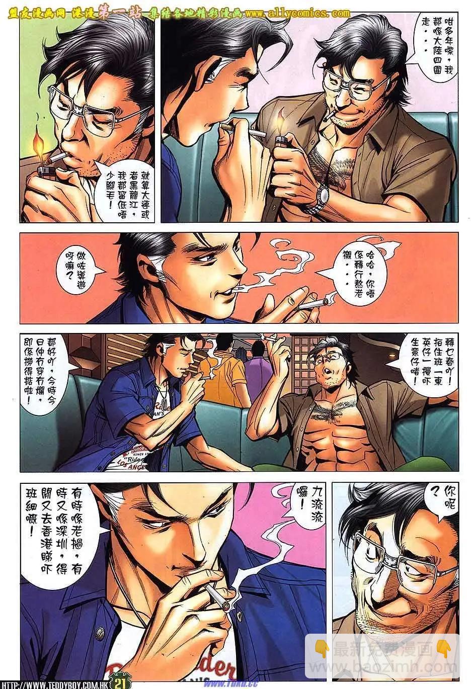 🍸古惑仔 第1540卷 第15页