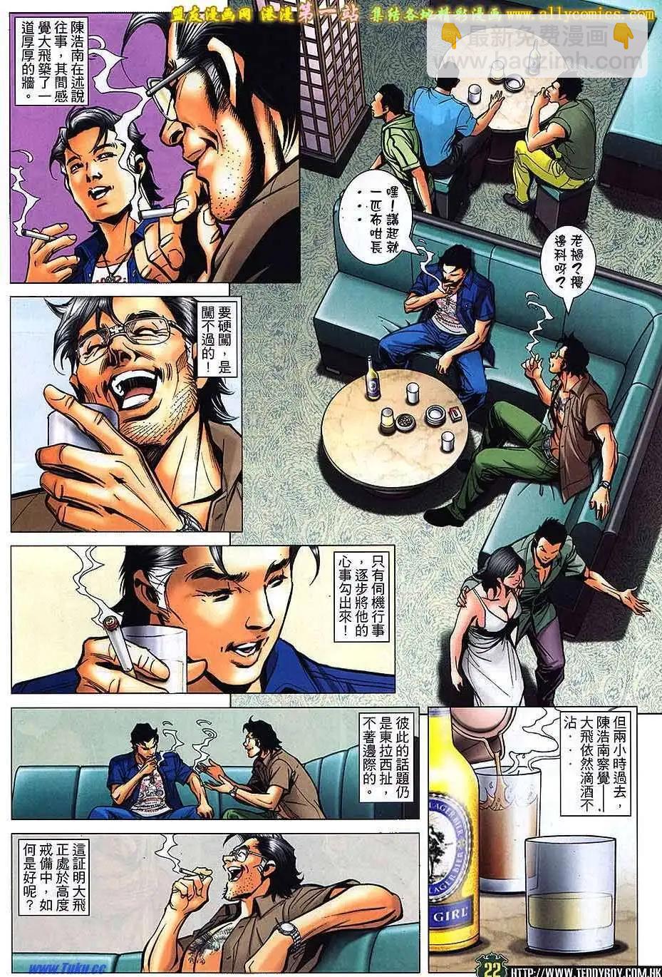 🍸古惑仔 第1540卷 第16页