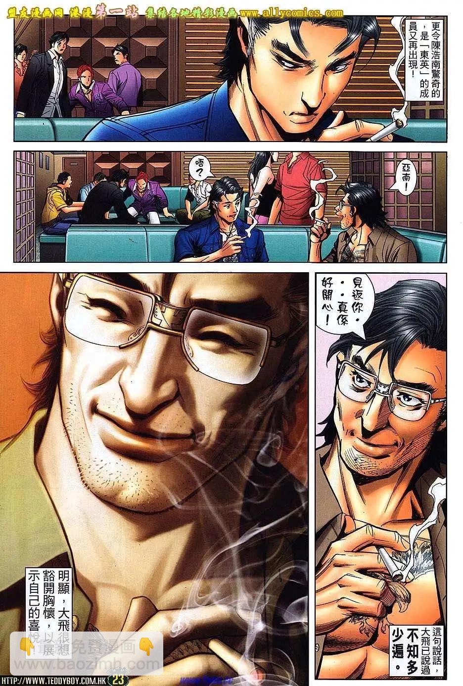 🍸古惑仔 第1540卷 第17页
