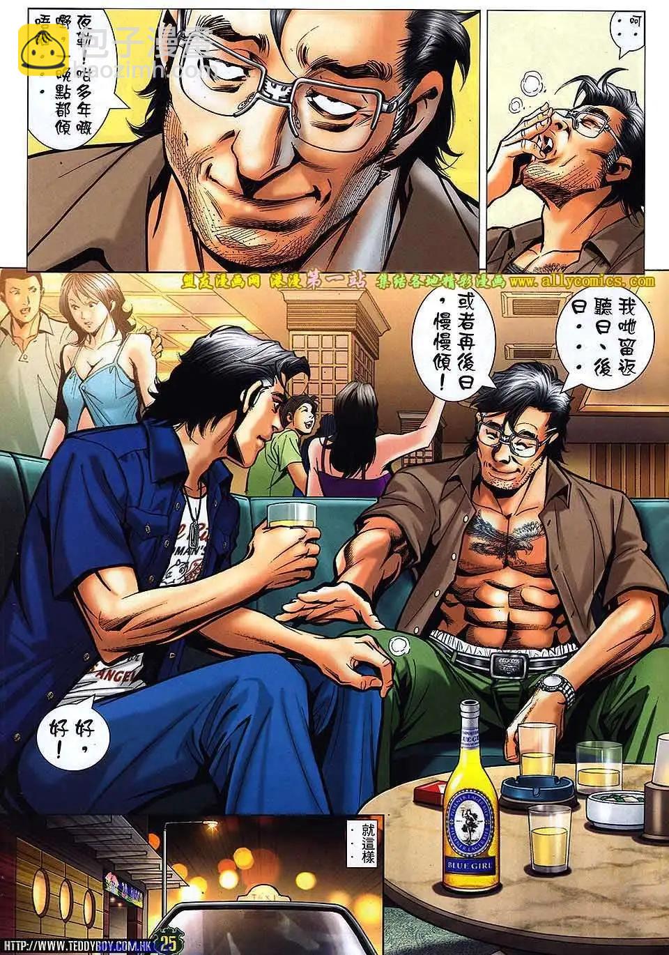 🍸古惑仔 第1540卷 第19页
